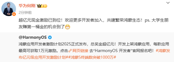 华为鸿蒙应用开发者激励计划发布 何刚:总奖金超亿元 华为鸿蒙应用开发者激励计划发布 何刚:总奖金超亿元