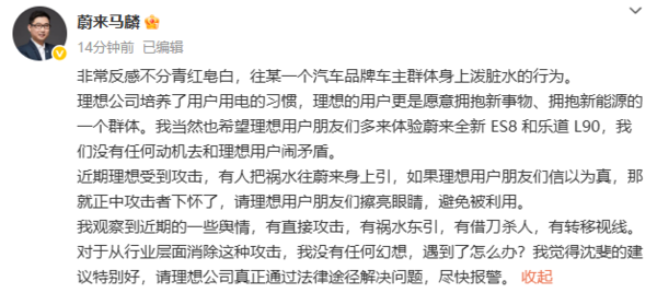 蔚来高管回应理想受攻击事件:没动机和理想用户闹矛盾 蔚来高管回应理想受攻击事件:没动机和理想用户闹矛盾