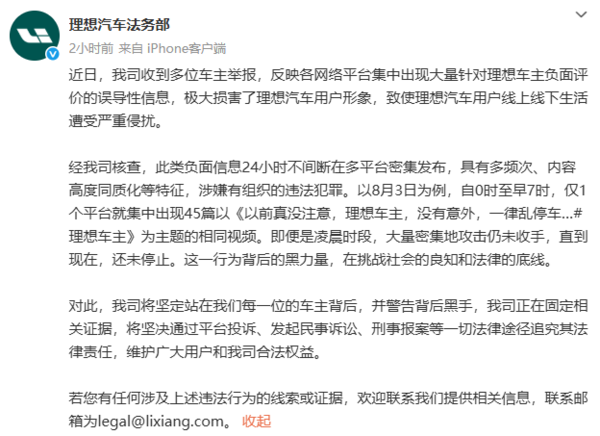 蔚来高管回应理想受攻击事件:没动机和理想用户闹矛盾 蔚来高管回应理想受攻击事件:没动机和理想用户闹矛盾