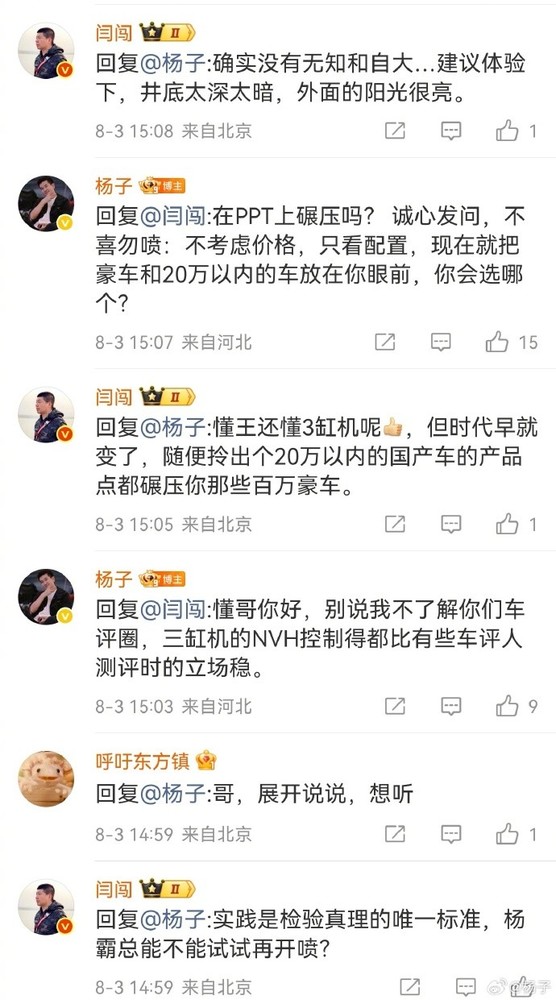相关截图 百万豪车不如20万国产争议竟是剧本?大G车主:我活该