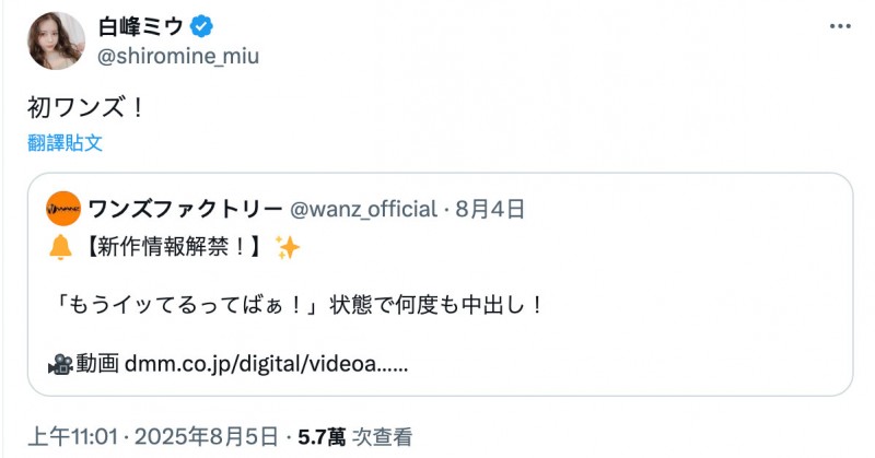 WAAA-576,白峰ミウ(白峰美羽)最新作品2025/09/01发布!