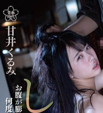 最新推荐!青春时代G奶美少女《甘井胡桃》精选作品介绍……