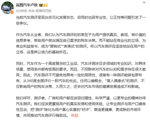 岚图汽车CEO卢放谈当前汽车测评:不能成为营销和表演 岚图汽车CEO卢放谈当前汽车测评:不能成为营销和表演