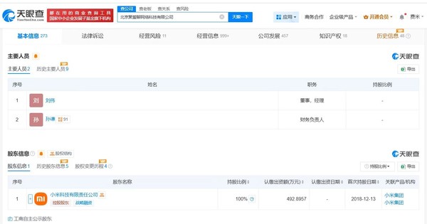 王川卸任小米旗下多家公司职务 含聚爱聊网络等公司 王川卸任小米旗下多家公司职务 含聚爱聊网络等公司
