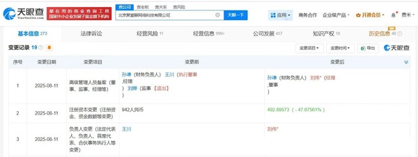 王川卸任小米旗下多家公司职务 含聚爱聊网络等公司 王川卸任小米旗下多家公司职务 含聚爱聊网络等公司