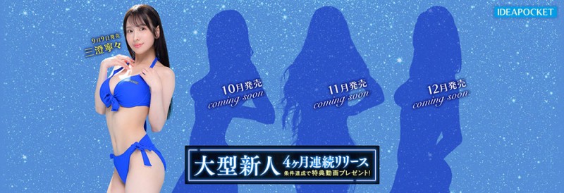 IPZZ-688,三澄宁々(三澄宁宁)最新作品2025/09/08发布!