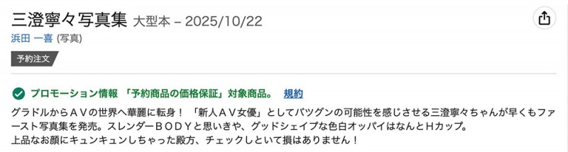 IPZZ-688,三澄宁々(三澄宁宁)最新作品2025/09/08发布!