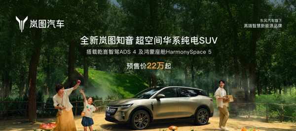 小猪佩奇新伙伴!全新岚图知音“宠爱配齐”22万元起 小猪佩奇新伙伴!全新岚图知音“宠爱配齐”22万元起