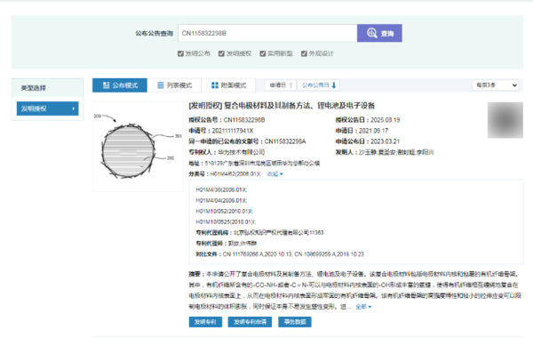 华为取得复合电极材料专利 可提升电子产品寿命和安全 华为取得复合电极材料专利 可提升电子产品寿命和安全