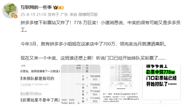 曝拼多多楼下彩票店开出778万元大奖 曾开出696万大奖 曝拼多多楼下彩票店开出778万元大奖 曾开出696万大奖