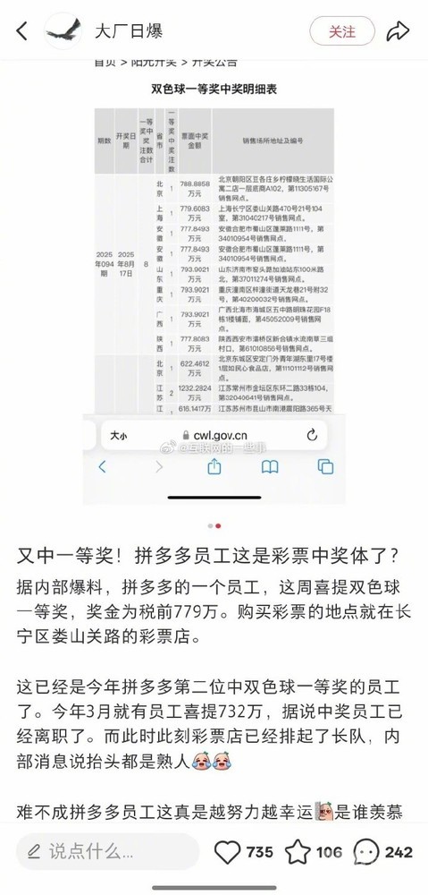 曝拼多多楼下彩票店开出778万元大奖 曾开出696万大奖 曝拼多多楼下彩票店开出778万元大奖 曾开出696万大奖