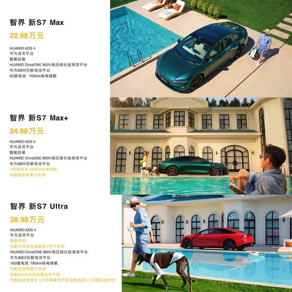 余承东称智界新S7运动套件免费送 余承东称智界新S7运动套件免费送