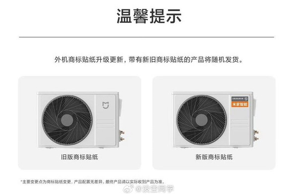 小米空调外机贴纸升级引争议 颜值降级米粉接受不了 小米空调外机贴纸升级引争议 颜值降级米粉接受不了