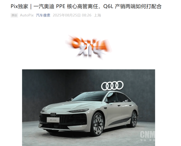 相关报道 曝奥迪一汽新能源高管将于近期离任 或调回一汽-大众