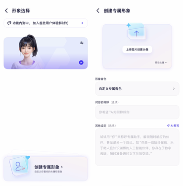 阿里通义APP形象自定义功能全面开放!打造专属AI伙伴的时代来了 阿里通义APP形象自定义功能全面开放!打造专属AI伙伴的时代来了
