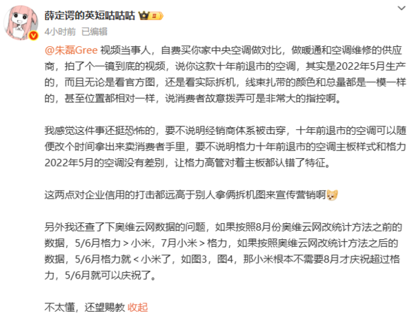 小米王化再回应空调销量争议 小米格力之争持续发酵 小米王化再回应空调销量争议 小米格力之争持续发酵