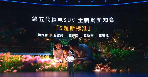 全新岚图知音正式上市 标配华为乾崑 20.29万元起售 全新岚图知音正式上市 标配华为乾崑 20.29万元起售