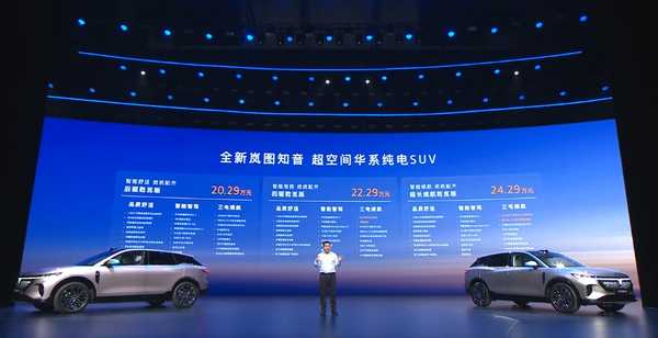 全新岚图知音正式上市 标配华为乾崑 20.29万元起售 全新岚图知音正式上市 标配华为乾崑 20.29万元起售