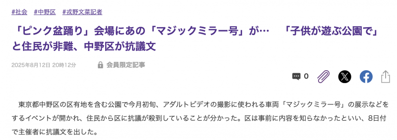 魔镜号停公园办活动⋯SOD集团炎上了!