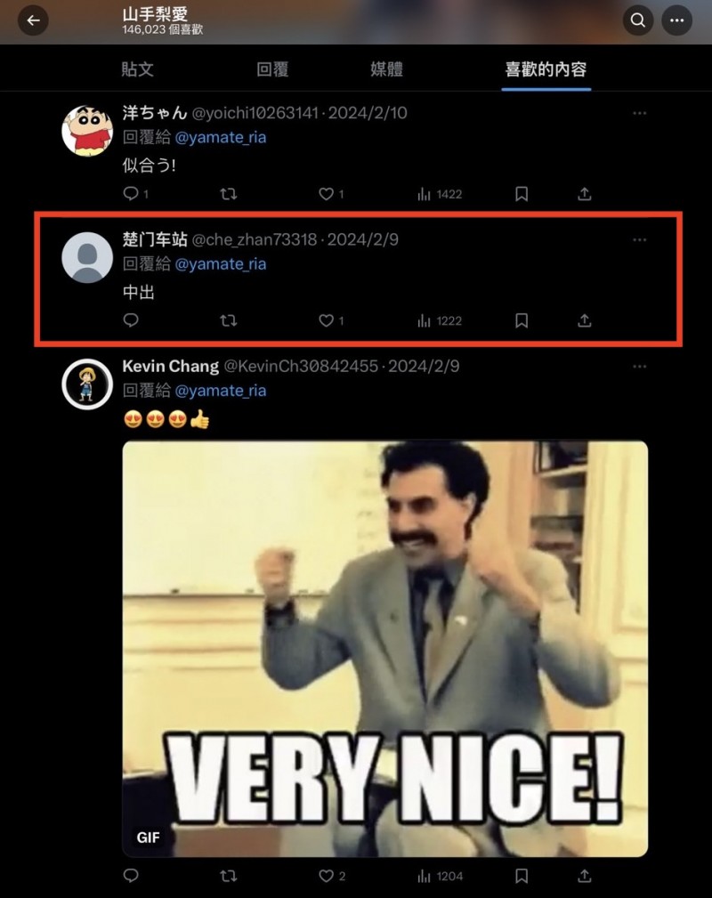 X更新不动了然后IG消灭!山手梨爱怪怪的