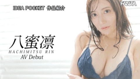 八蜜凛出道作品IPX-907发布!美肌美腰加美乳!冲击的美Body最强出阵!