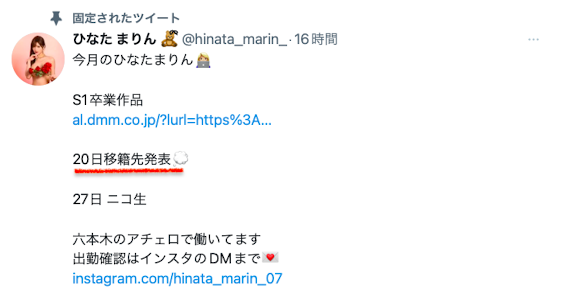 这个月就是分手炮!ひなたまりん(日向真凛)的下一站明朗了!