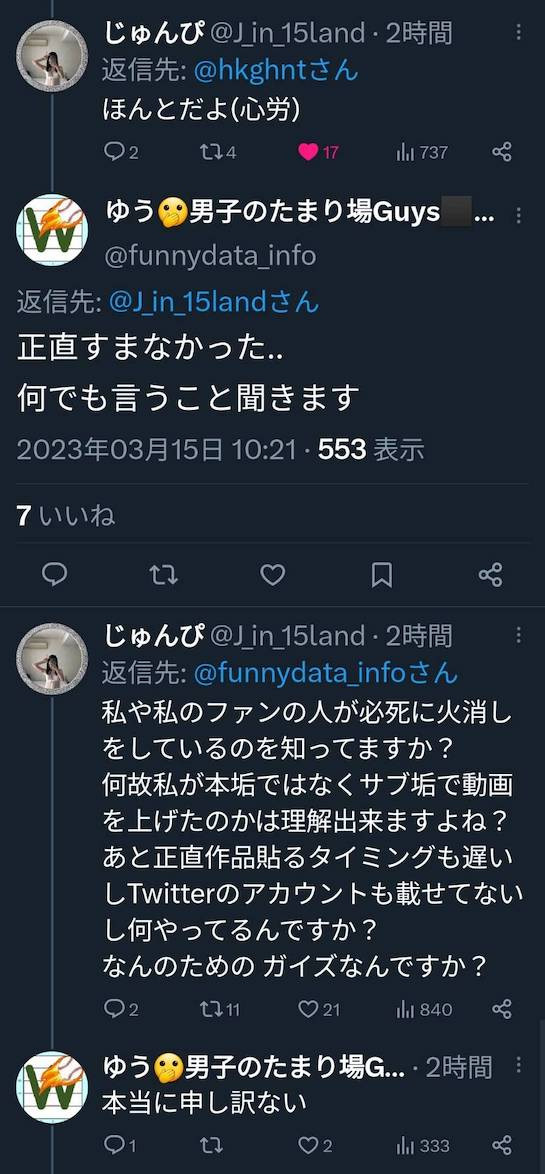 影片被转载、香水じゅん(香水纯)社群烽火连天!