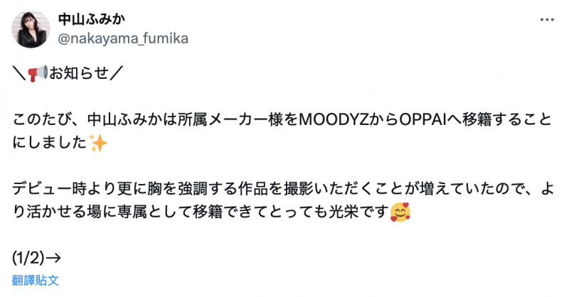 中山ふみか(中山文香)作品PPPE-344发布!先激揉再激摇!童星出身的H罩杯大奶电击移籍惹!