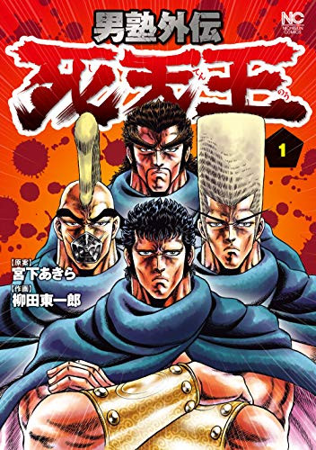 (MIRD-238)感谢祭番外篇来了!男塾死天王调教落队者!