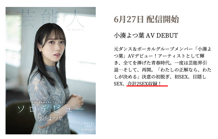 小湊よつ葉(小凑四叶)出道作品STARS-685发布!是SOD STAR!最强艺能人升空!