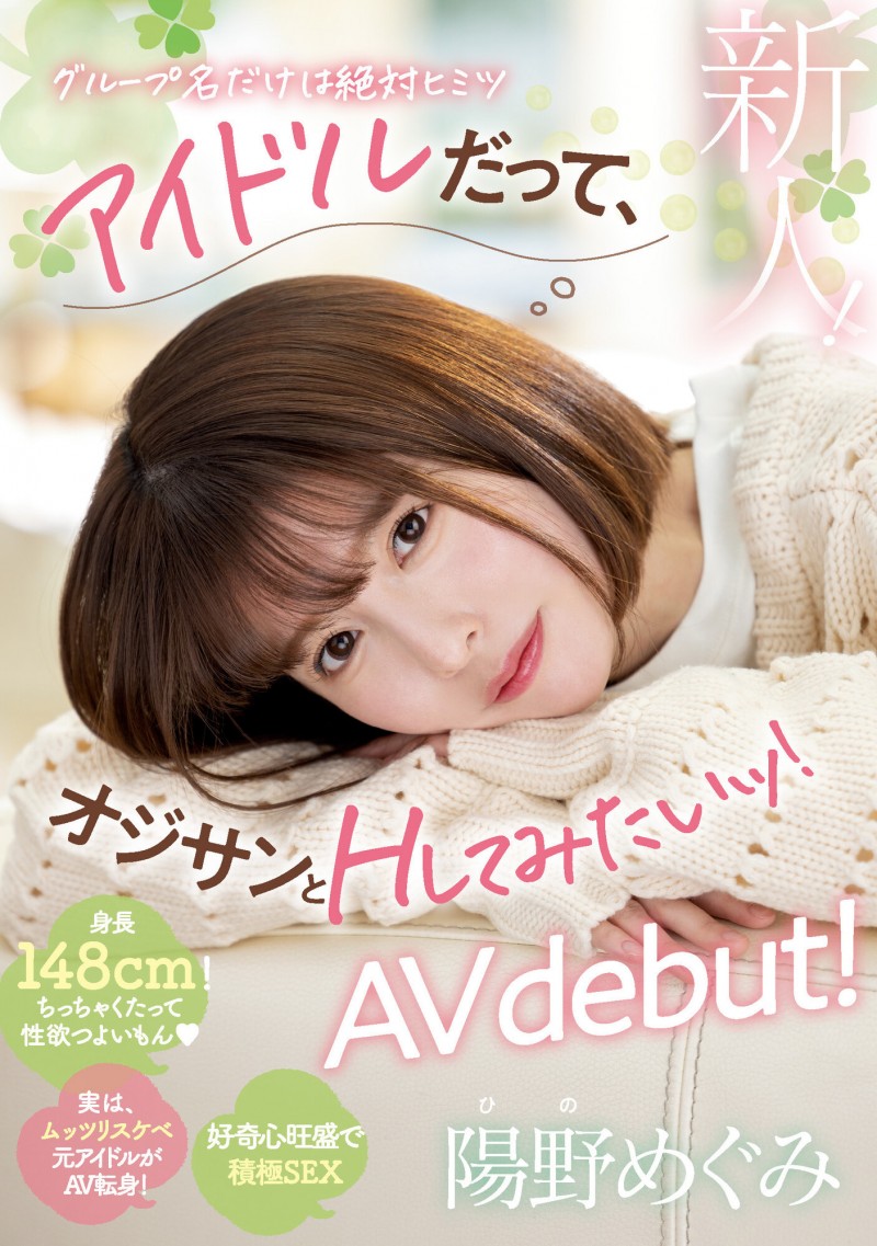 陽野めぐみ(阳野惠)出道作品MIFD-244发布!这个偶像来到AV界吃吉村卓的口水了!