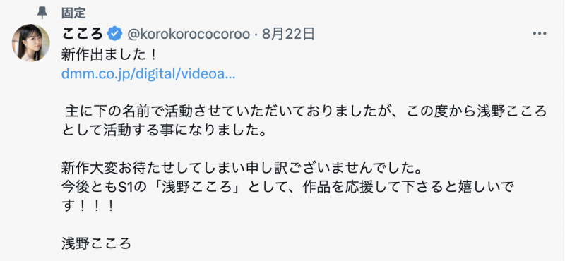 浅野こころ(浅野心)作品SSIS-812发布!说到做到真女人!但、为什么她改名字了?