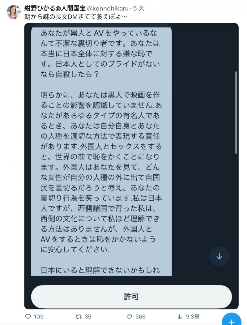 黑人解禁后⋯紺野ひかる(绀野光)接到了死亡威胁!