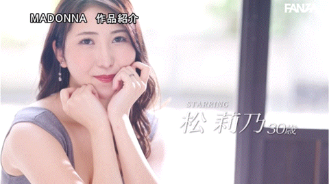 松莉乃出道作品JUQ-495发布!Madonna史上最高学历!才色兼备 x 隐藏的变态!失去罪恶感的她被快感俘虏!