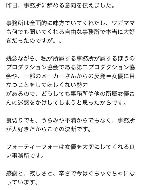 片商对她有意见?月島さくら(月岛樱)退出事务所!