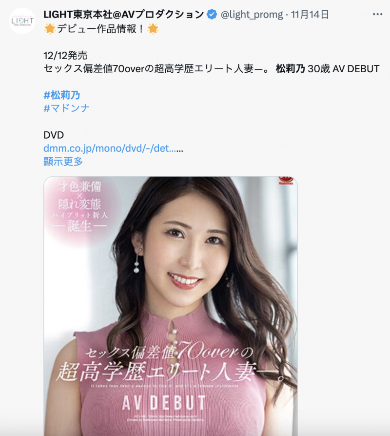 松莉乃出道作品JUQ-495发布!Madonna史上最高学历!才色兼备 x 隐藏的变态!失去罪恶感的她被快感俘虏!