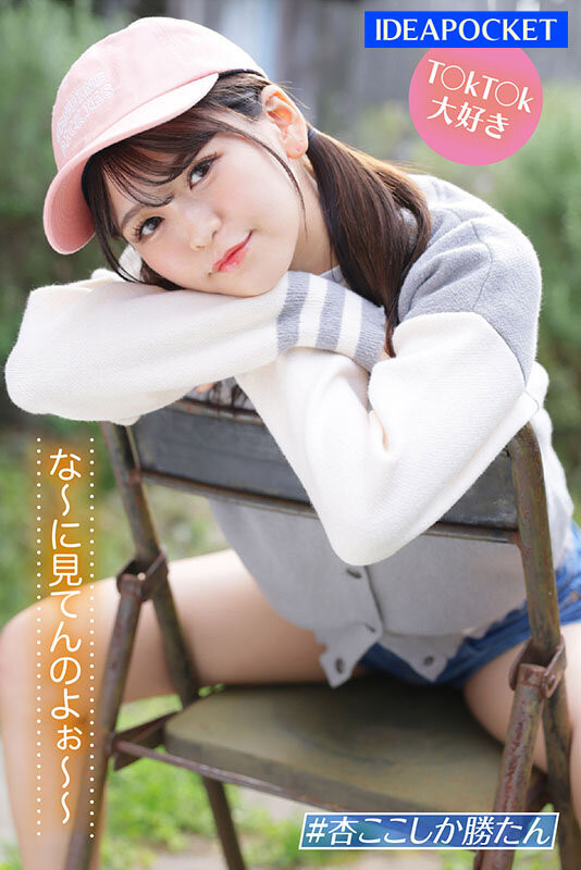 杏可可(杏ここ)出道作品番号及封面,杏可可个人简介