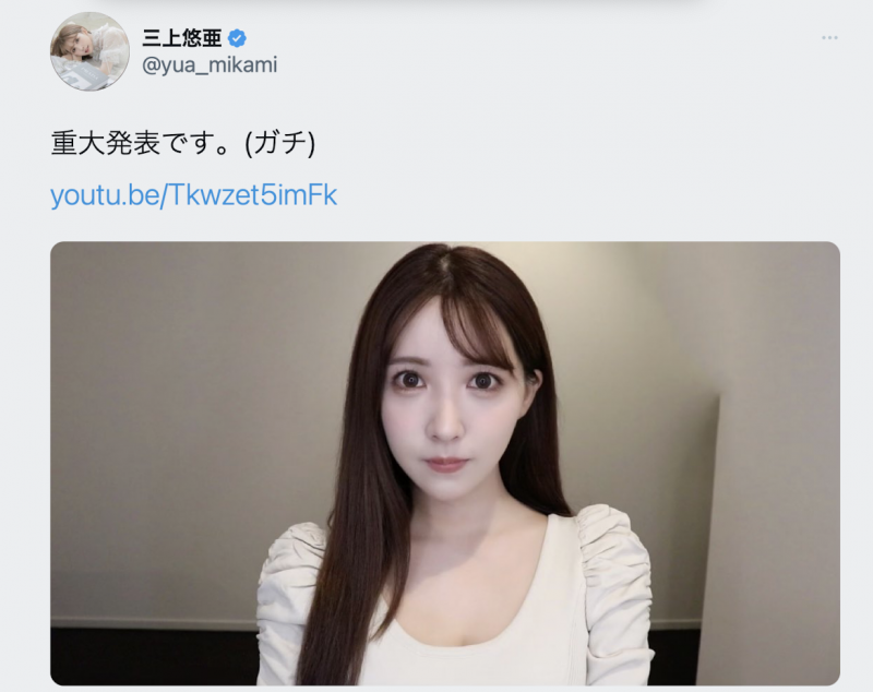 三上悠亜(三上悠亚)、AV女优引退します!