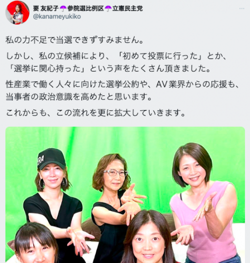 日本参院选举结果出炉!AV界输了?