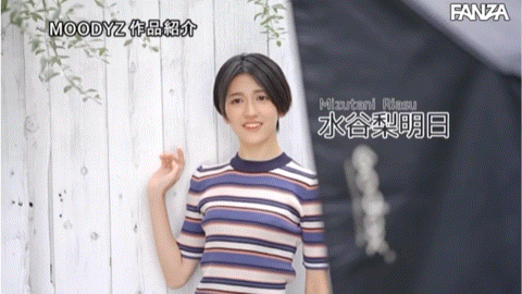 水谷梨明日出道作品MIFD-234发布!短发时尚的百人斩翻译家,每天自慰最想被男优干到高潮!