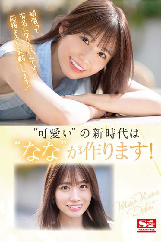 未步奈奈(未歩なな)出道作品番号及封面,未步奈奈个人简介