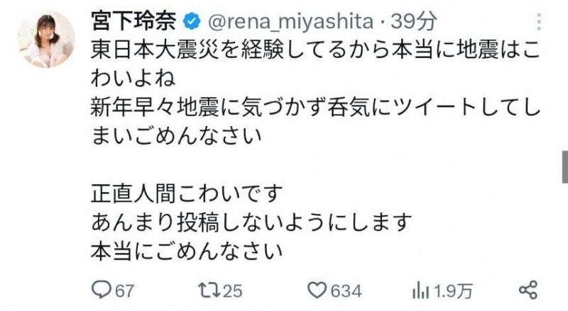 社群负面能量太恐怖!宫下玲奈关帐号!