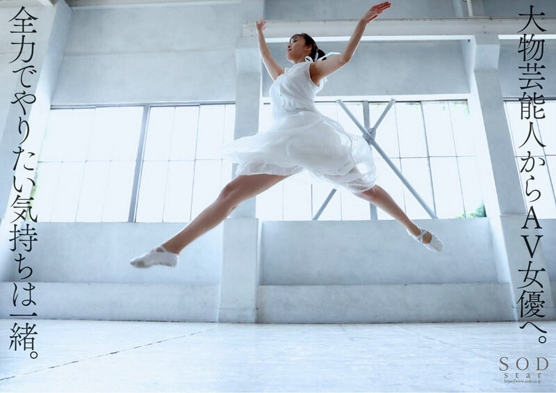 渚恋生出道作品STARS-931发布!AV史上最华丽的新人!演艺圈引退后马上出道!