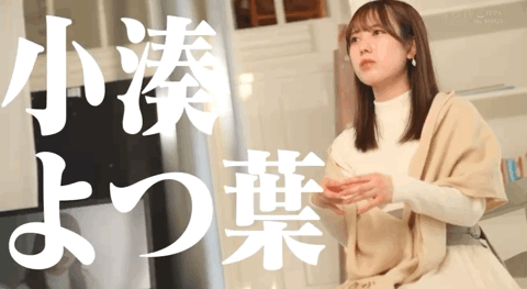 小湊よつ葉(小凑四叶)出道作品STARS-685发布!是SOD STAR!最强艺能人升空!