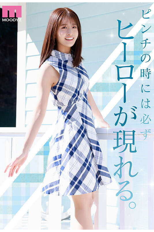 川口桜(川口樱)出道作品MIDA-300发布!New Hero降临!满分美少女新鲜登场!