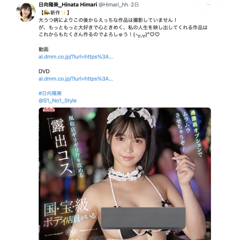 日向陽葵(日向阳葵)作品SONE-045发布!生病了不想再战!国宝级Body的她没片啦!