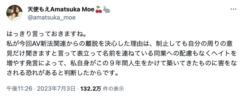 大将军下台!天使もえ(天使萌)要求退出反新法连署!