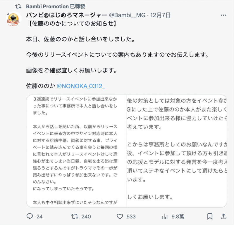 连续三次放鸟活动!佐藤ののか(佐藤乃乃果)的理由是⋯