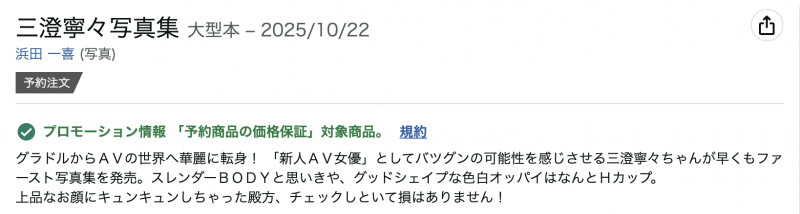 三澄寧々(三澄宁宁)出道作品IPZZ-688发布！天然H杯写真女星解禁！IP社四大新人之首现身！