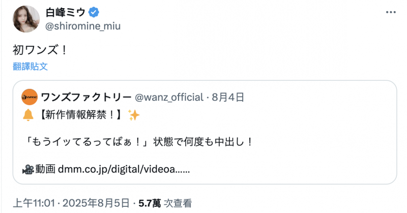 白峰ミウ(白峰美羽)作品WAAA-576发布!已经高潮了别再中出了!